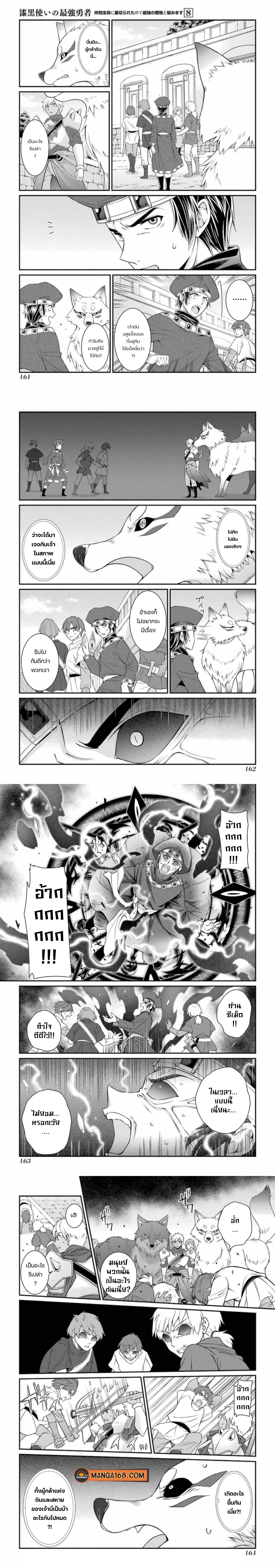 Shikkoku Tsukai No Saikyou Yuusha ~ Nakama Zenin Ni… No De Saikyou No Mamono To Kumimasu Chap 43 - Next Chap 44