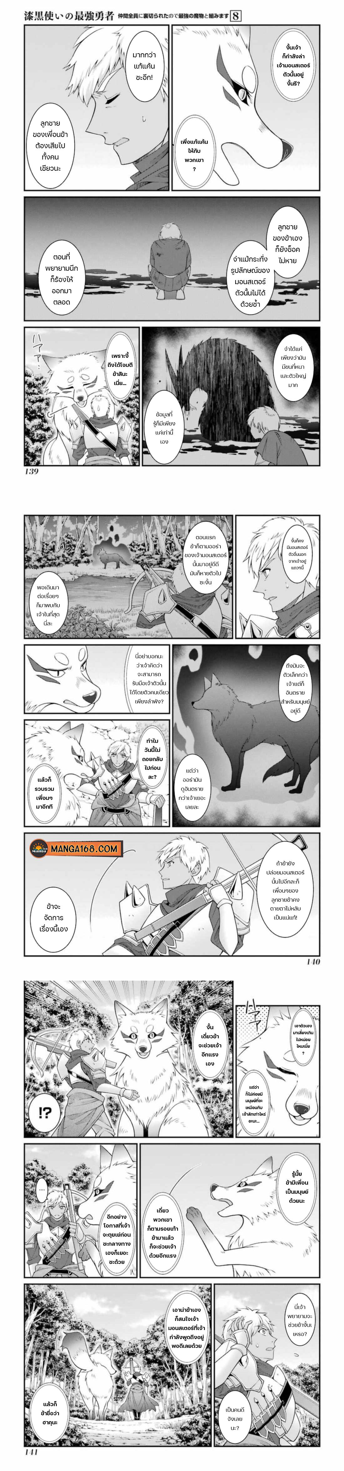 Shikkoku Tsukai No Saikyou Yuusha ~ Nakama Zenin Ni… No De Saikyou No Mamono To Kumimasu Chap 43 - Next Chap 44