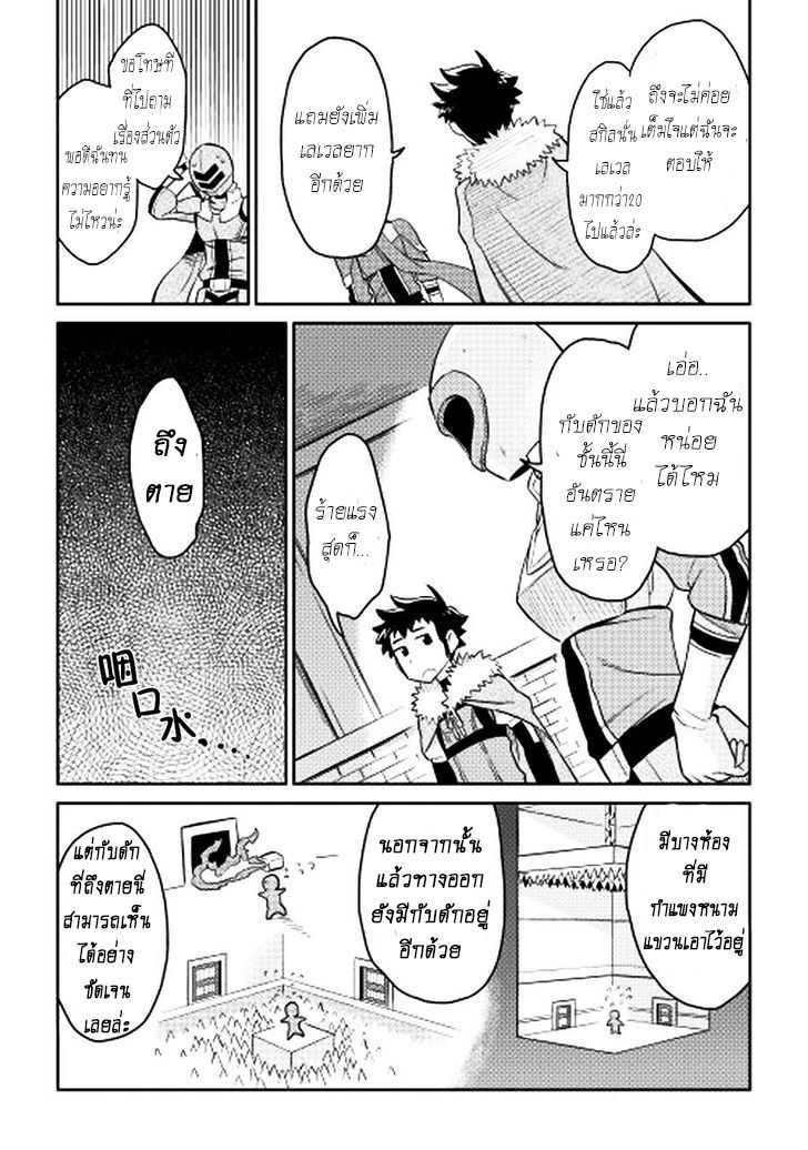 Toaru Ossan no VRMMO Katsudouki Chap 13 - Next Chap 14