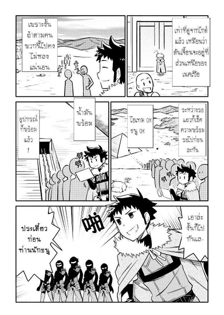 Toaru Ossan no VRMMO Katsudouki Chap 13 - Next Chap 14