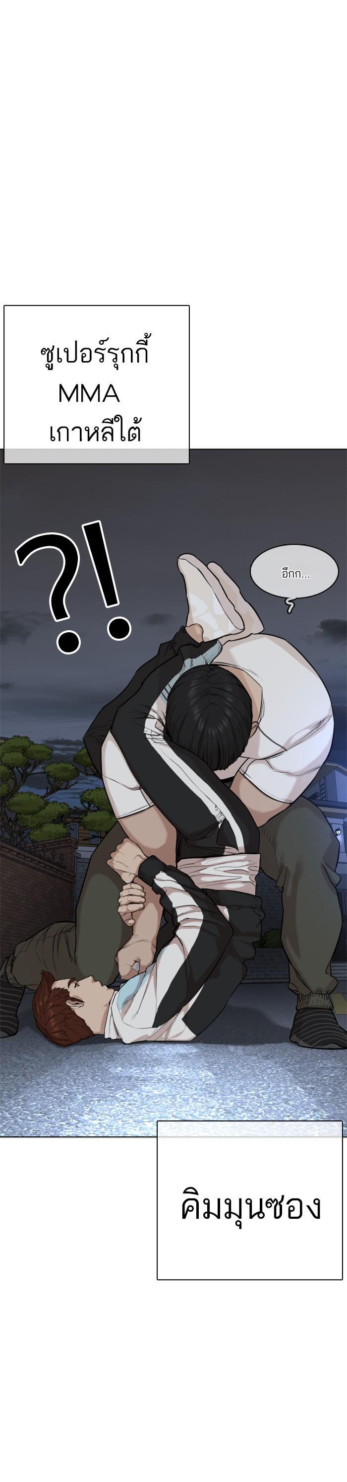 How to Fight นักสู้ทูปเบอร์ Chap 24 - Next Chap 25