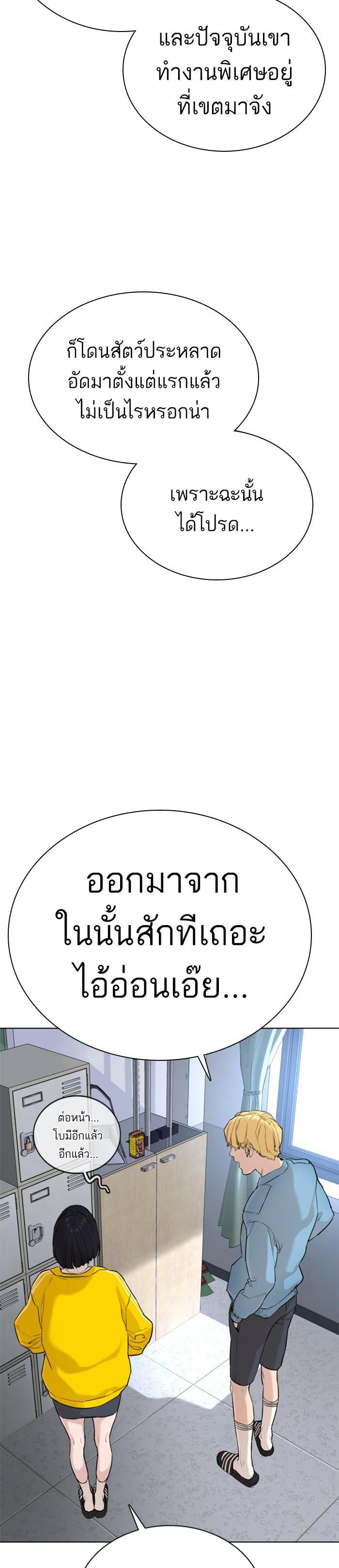 How to Fight นักสู้ทูปเบอร์ Chap 24 - Next Chap 25