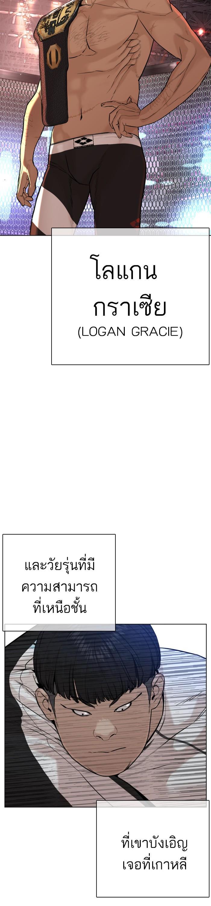 How to Fight นักสู้ทูปเบอร์ Chap 24 - Next Chap 25