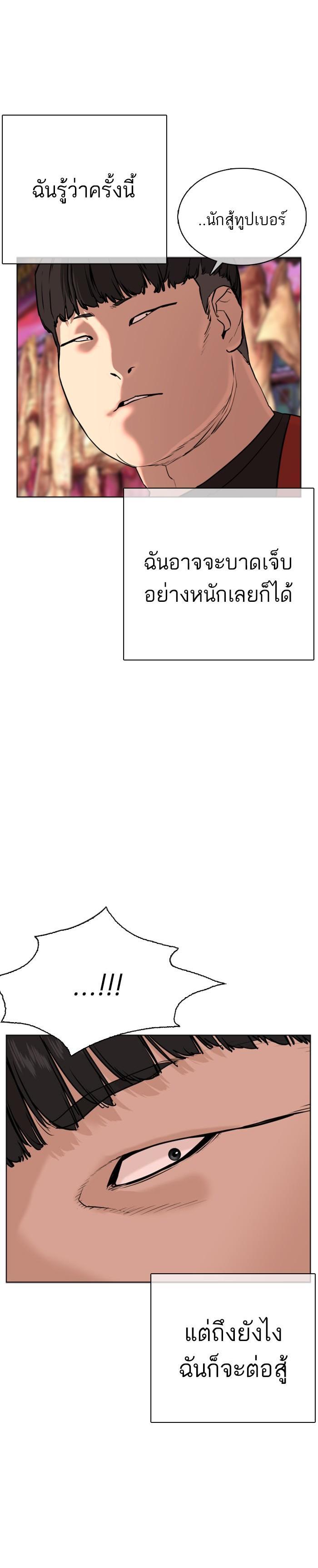 How to Fight นักสู้ทูปเบอร์ Chap 24 - Next Chap 25