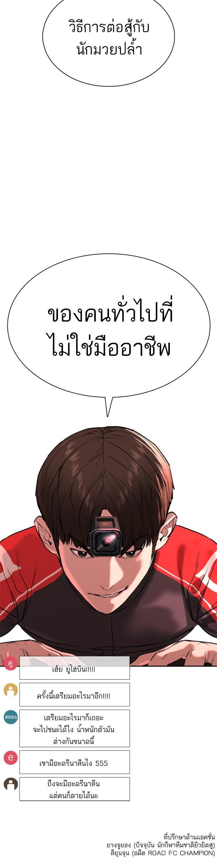 How to Fight นักสู้ทูปเบอร์ Chap 24 - Next Chap 25