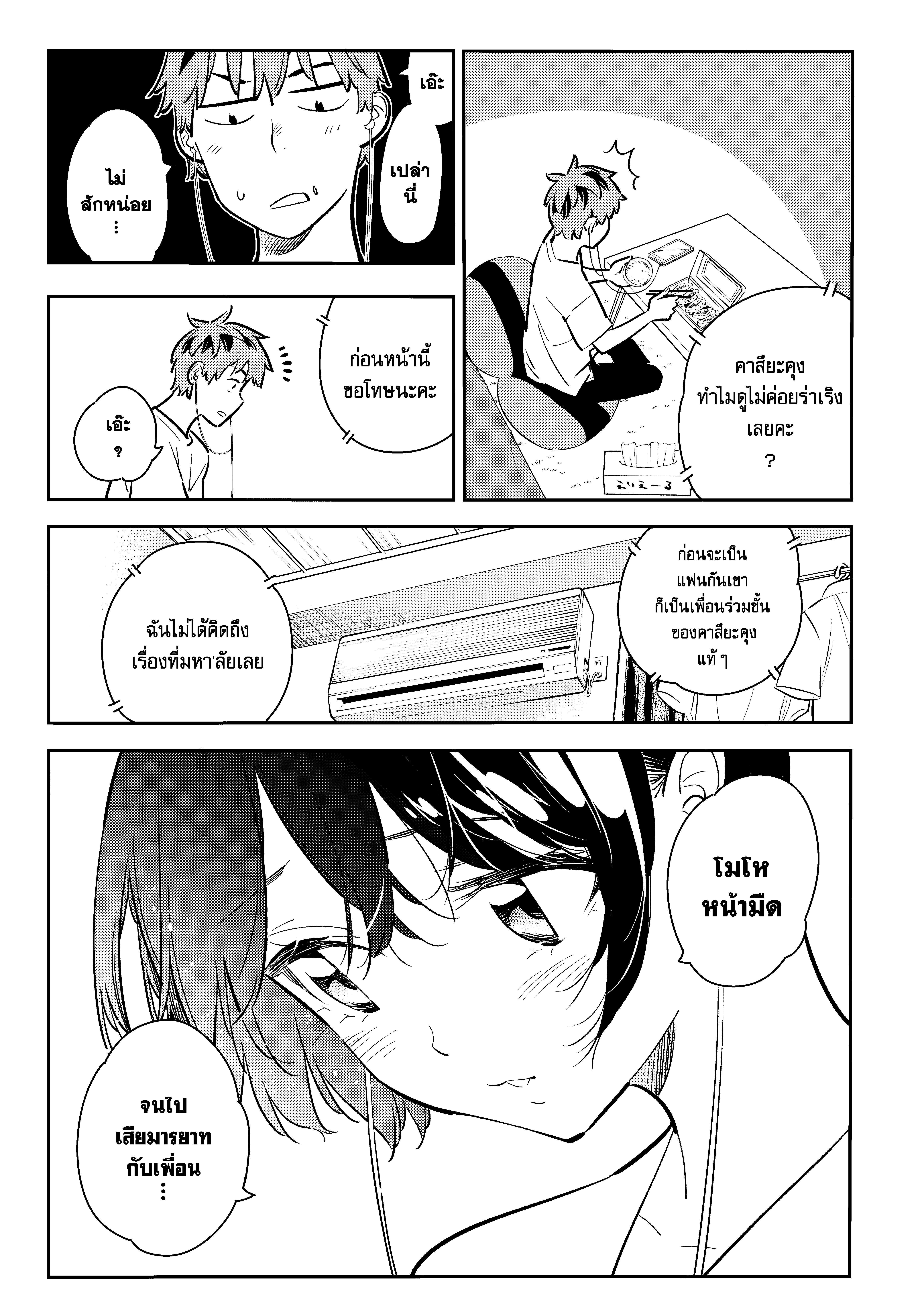 Kanojo Okarishimasu – สะดุดรักยัยแฟนเช่า Chap 78 - Next Chap 79