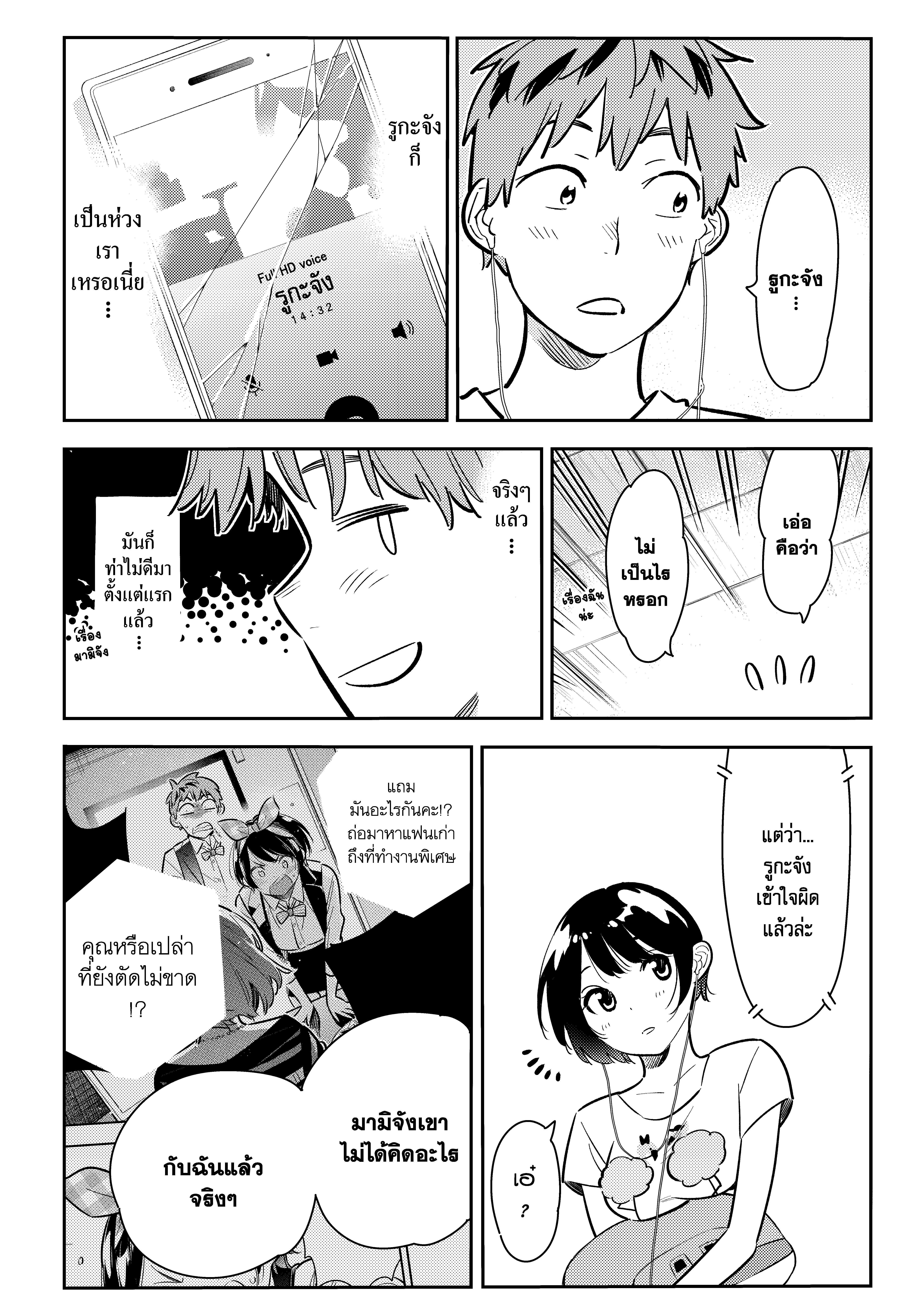 Kanojo Okarishimasu – สะดุดรักยัยแฟนเช่า Chap 78 - Next Chap 79