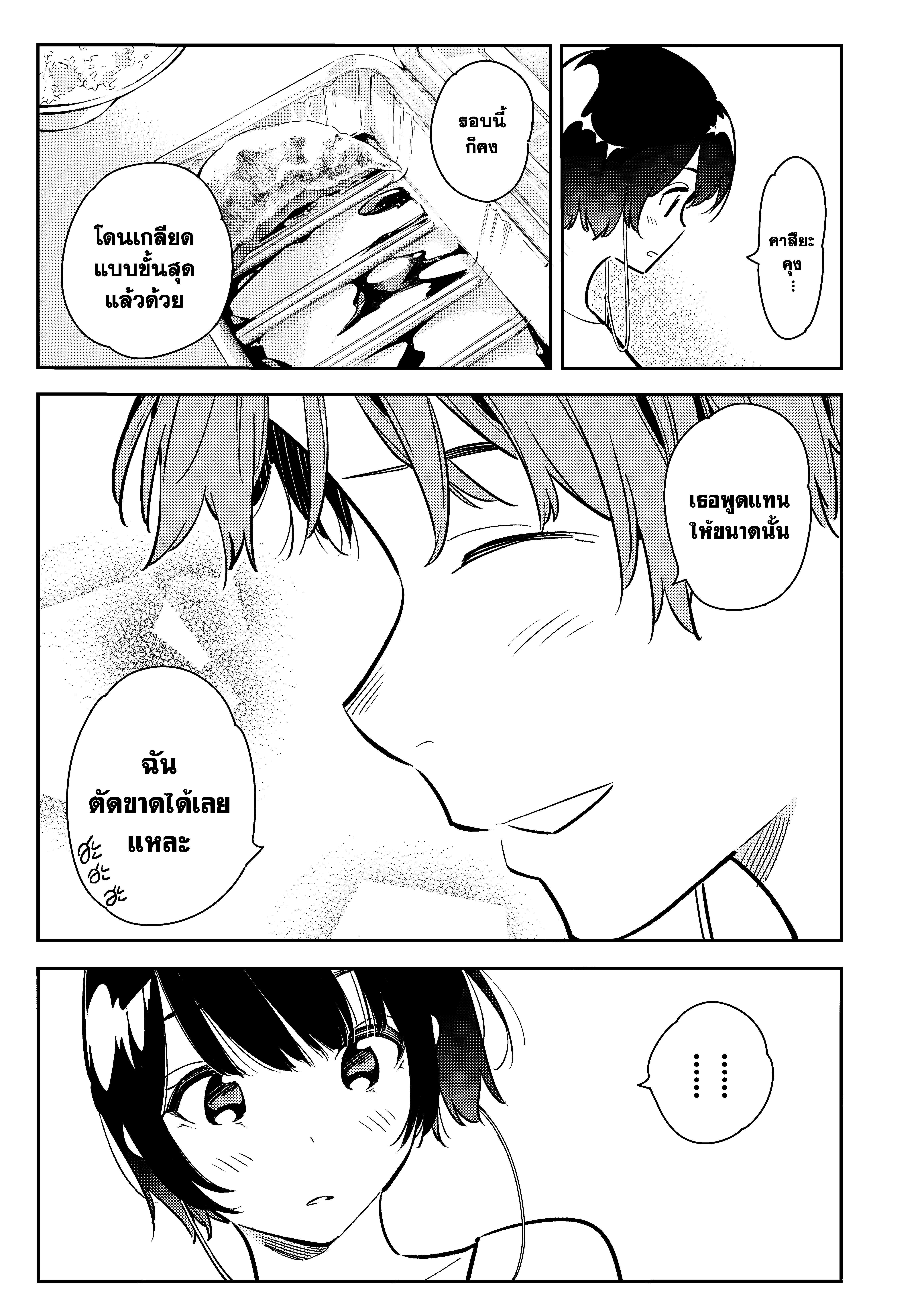 Kanojo Okarishimasu – สะดุดรักยัยแฟนเช่า Chap 78 - Next Chap 79