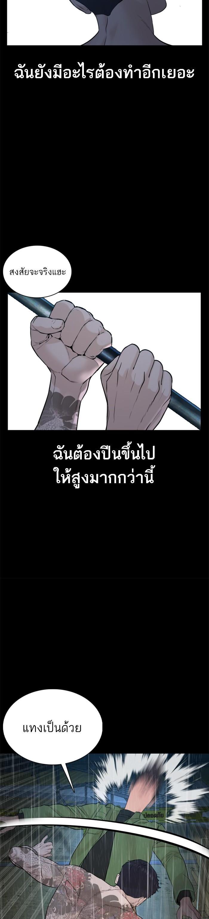 How to Fight นักสู้ทูปเบอร์ Chap 94 - Next Chap 95