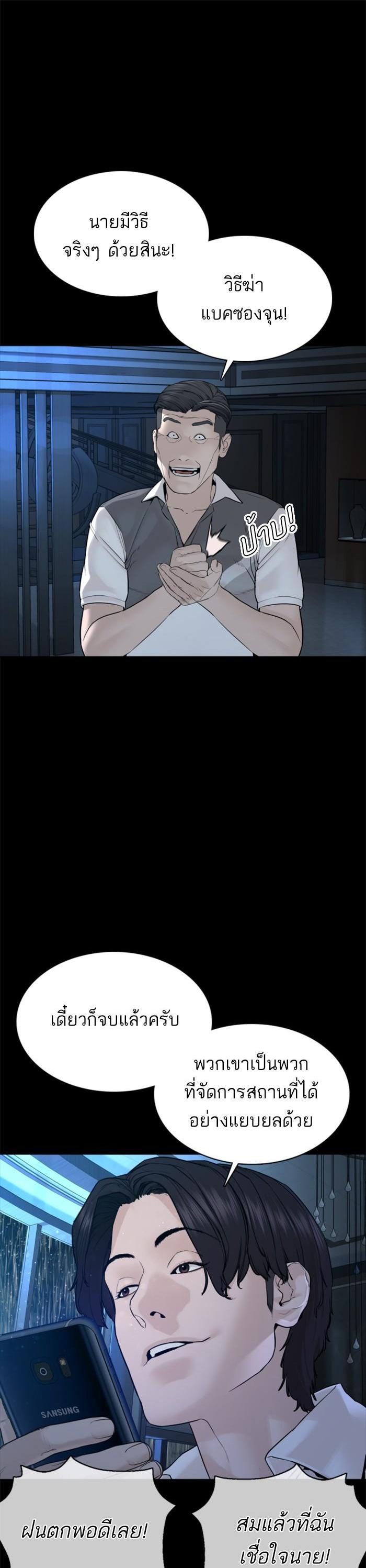 How to Fight นักสู้ทูปเบอร์ Chap 94 - Next Chap 95