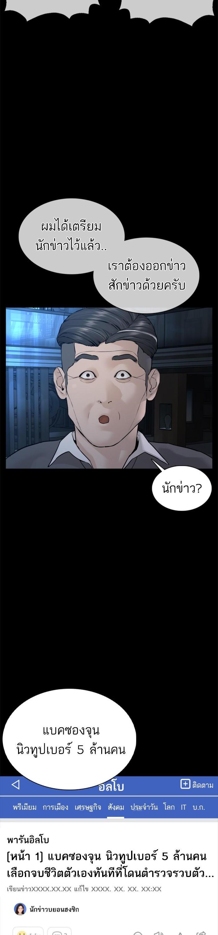 How to Fight นักสู้ทูปเบอร์ Chap 94 - Next Chap 95