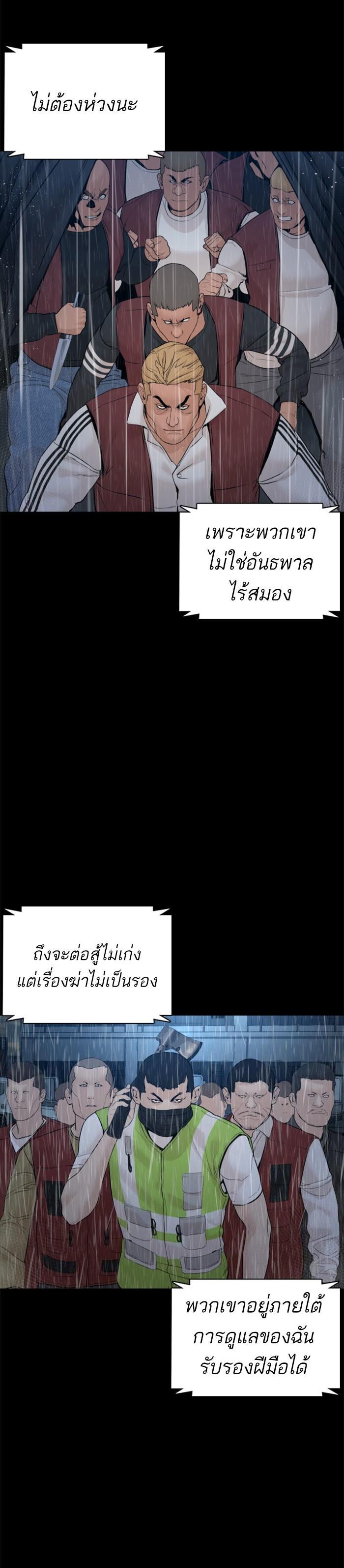 How to Fight นักสู้ทูปเบอร์ Chap 94 - Next Chap 95