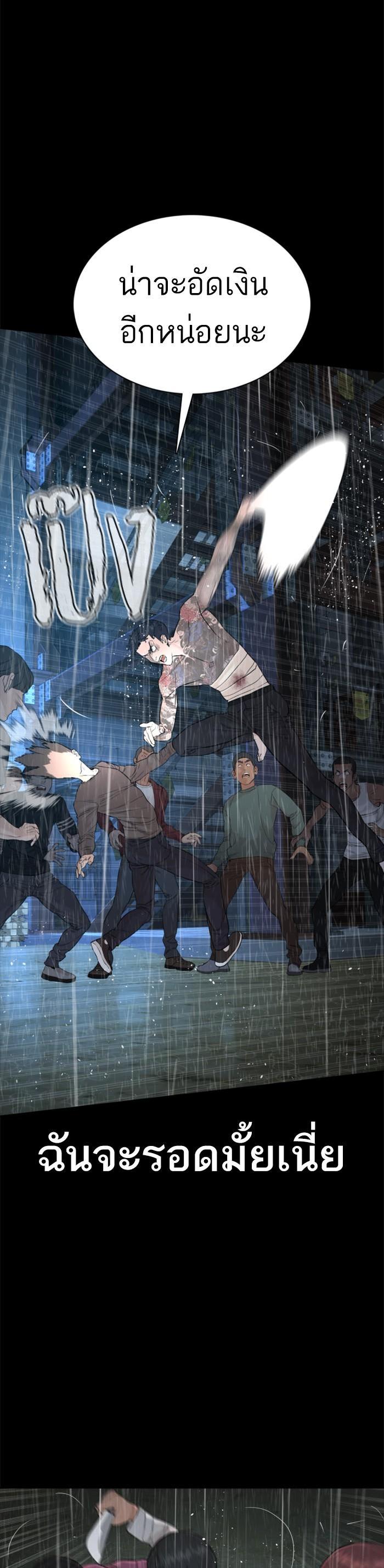 How to Fight นักสู้ทูปเบอร์ Chap 94 - Next Chap 95