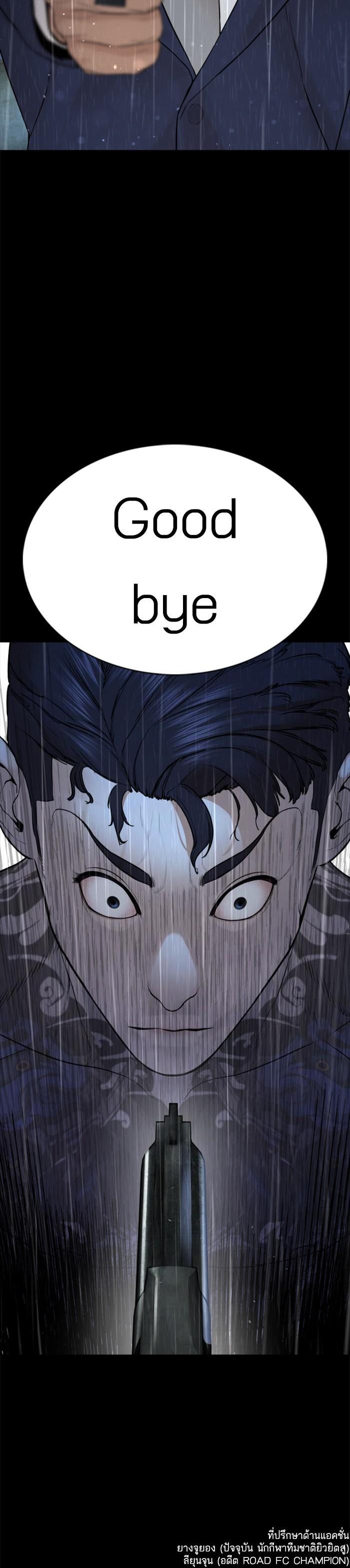 How to Fight นักสู้ทูปเบอร์ Chap 94 - Next Chap 95