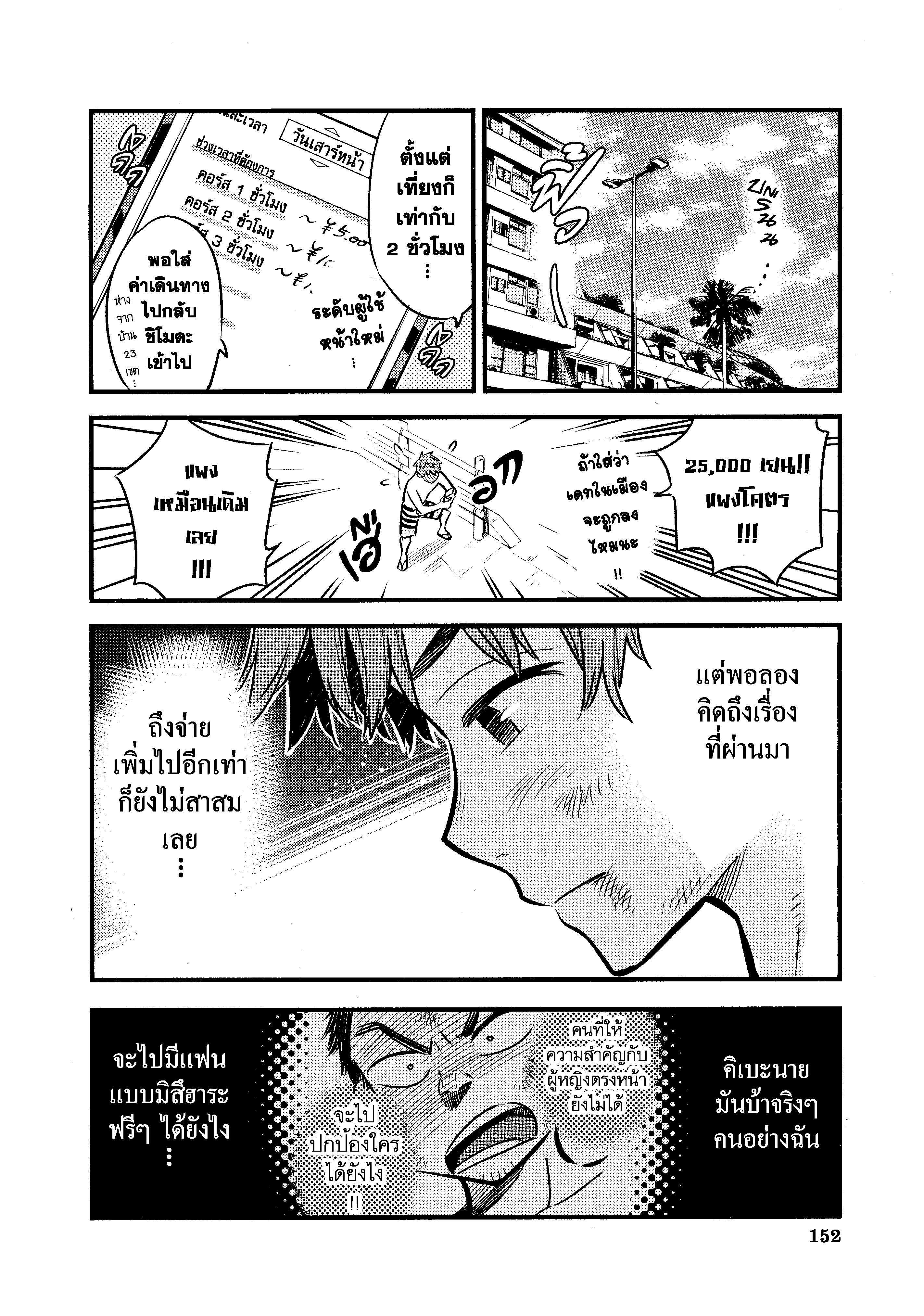 Kanojo Okarishimasu – สะดุดรักยัยแฟนเช่า Chap 12 - Next Chap 13