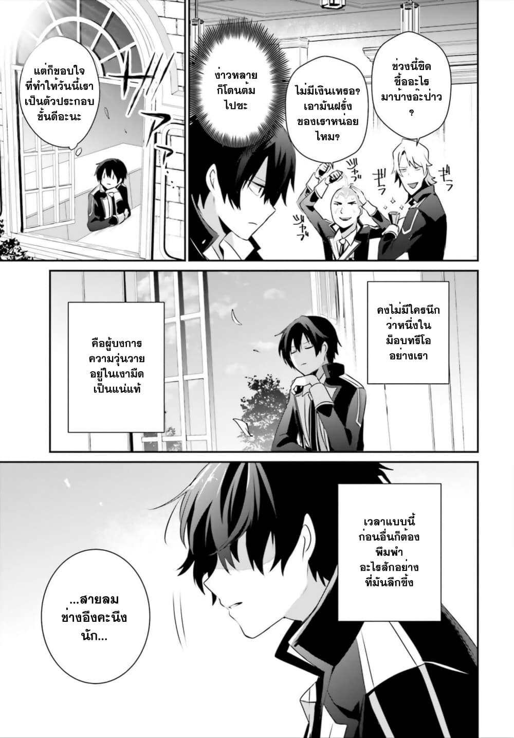 Kage no Jitsuryokusha ni Naritakute! อยากเป็นพลังในเงามืด Chap 36 - Next Chap 37