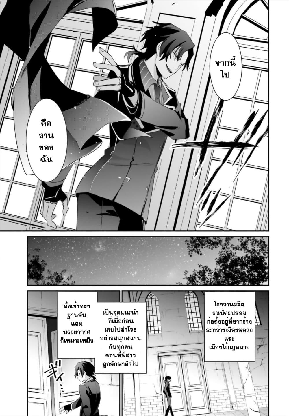 Kage no Jitsuryokusha ni Naritakute! อยากเป็นพลังในเงามืด Chap 36 - Next Chap 37