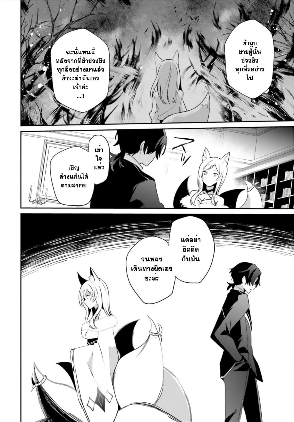 Kage no Jitsuryokusha ni Naritakute! อยากเป็นพลังในเงามืด Chap 36 - Next Chap 37