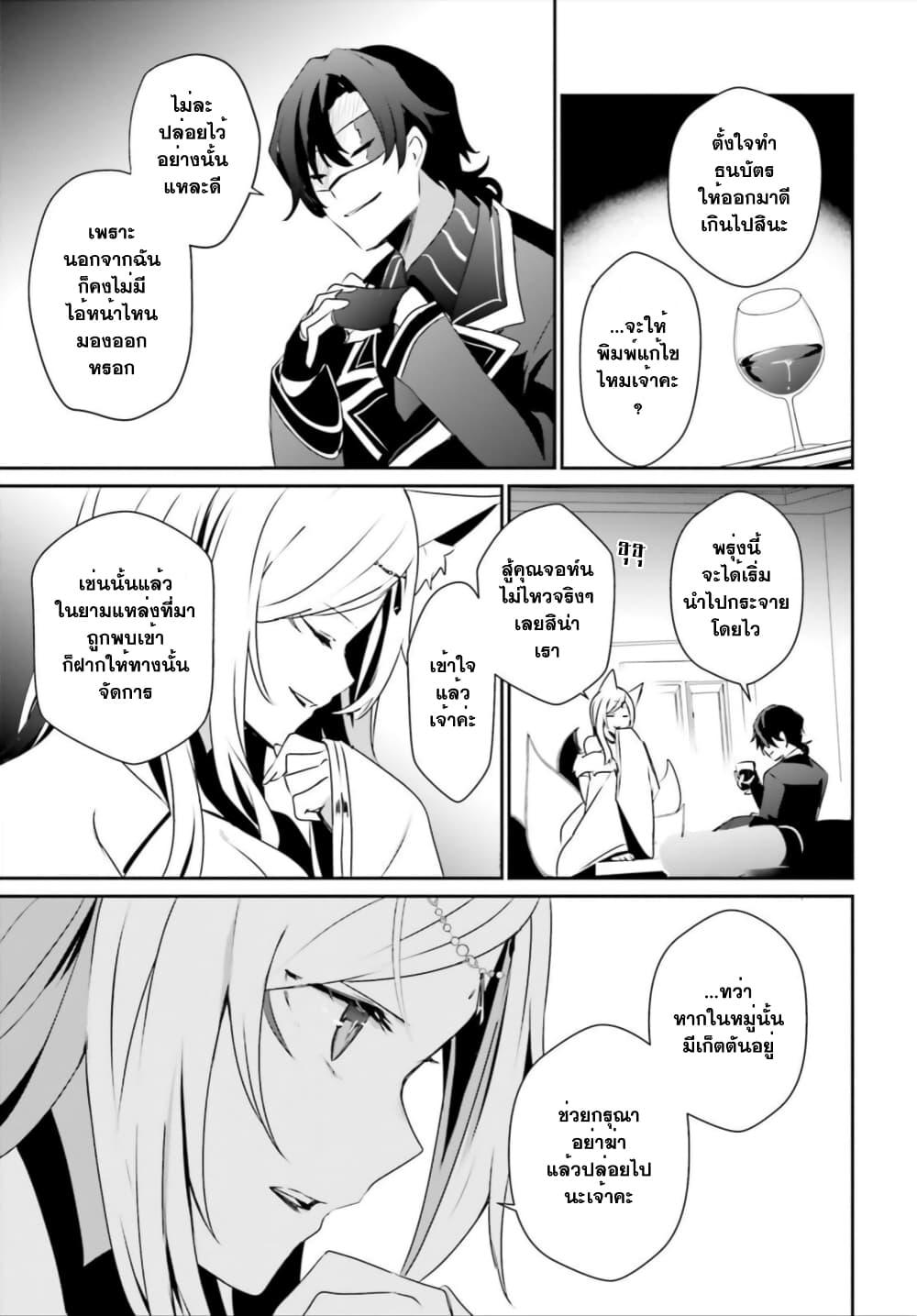 Kage no Jitsuryokusha ni Naritakute! อยากเป็นพลังในเงามืด Chap 36 - Next Chap 37