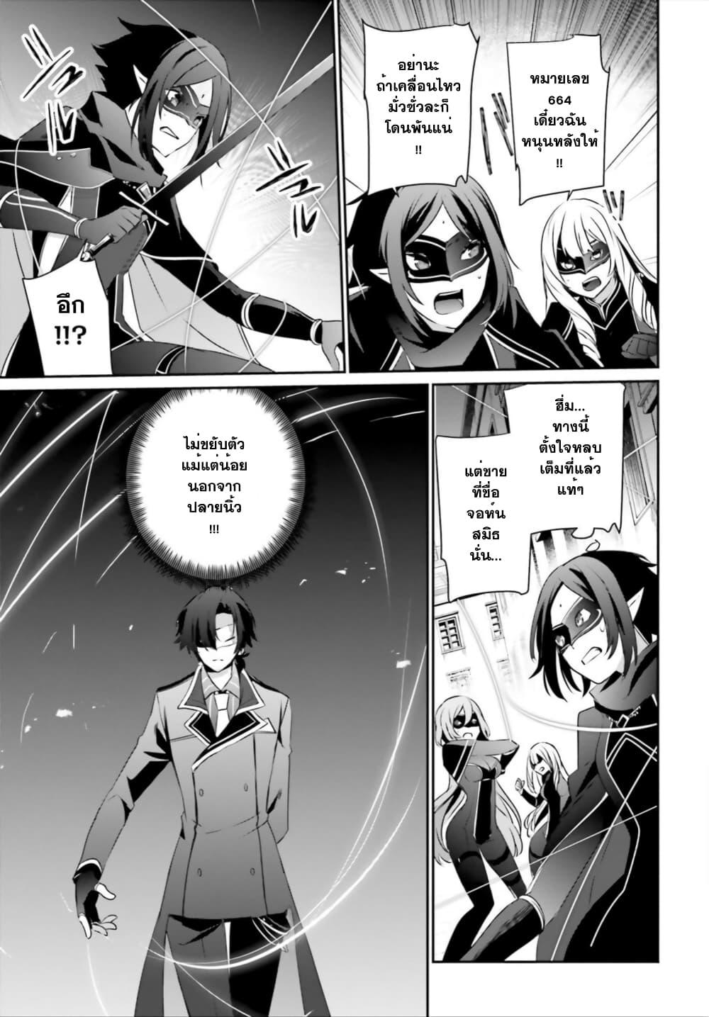 Kage no Jitsuryokusha ni Naritakute! อยากเป็นพลังในเงามืด Chap 36 - Next Chap 37