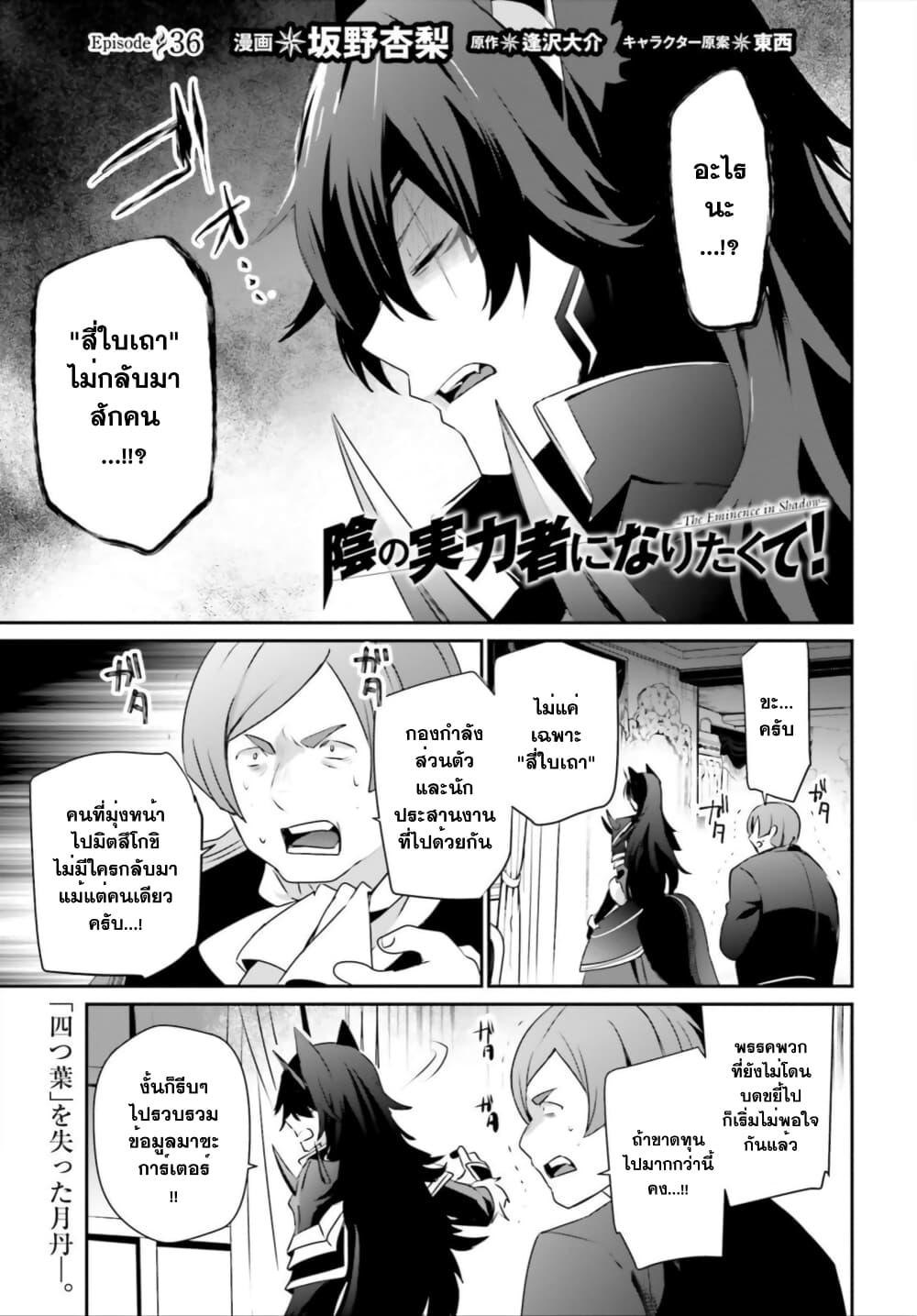 Kage no Jitsuryokusha ni Naritakute! อยากเป็นพลังในเงามืด Chap 36 - Next Chap 37