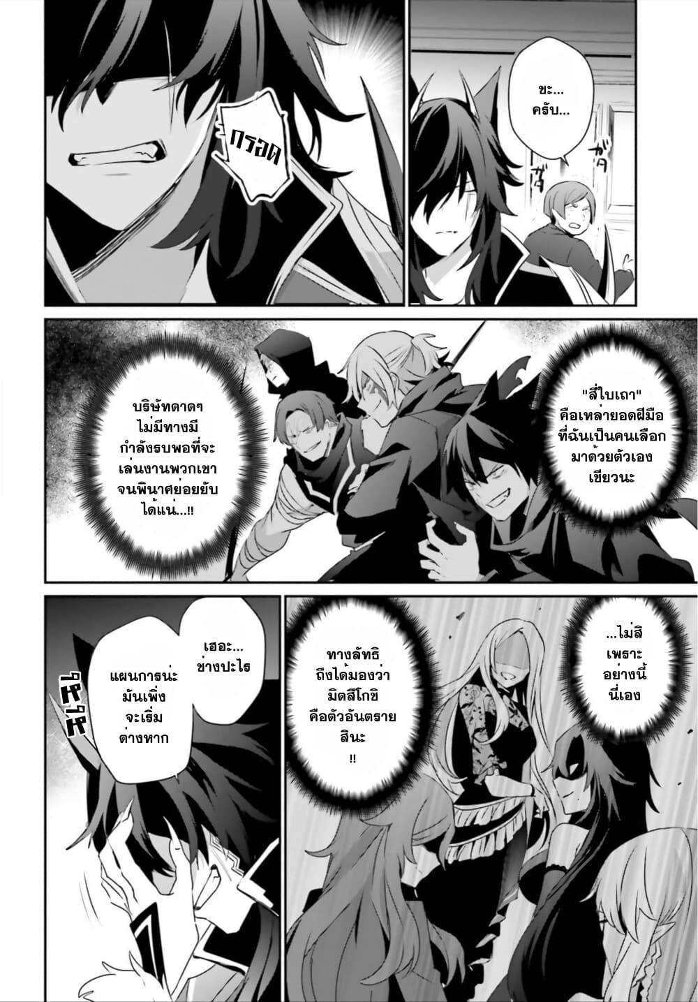 Kage no Jitsuryokusha ni Naritakute! อยากเป็นพลังในเงามืด Chap 36 - Next Chap 37