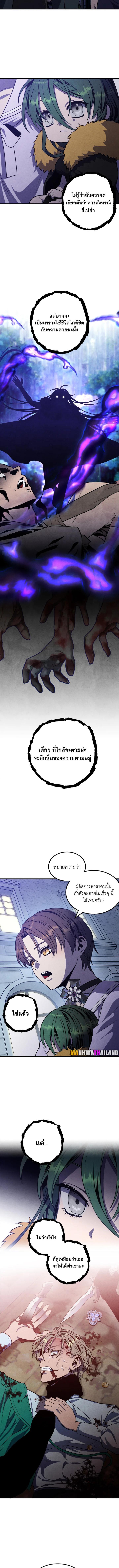 Legendary Youngest Son of the Marquis House Chap 85 - Next Chap 86