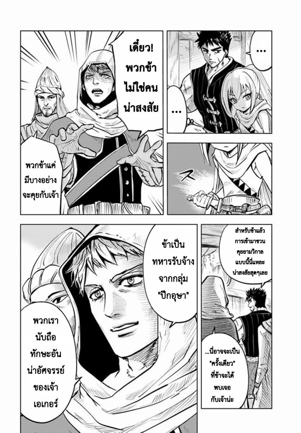 Oukoku e Tsuzuku Michi – Dorei Kenshi no Nariagari Eiyuutan Chap 13 - Next Chap 14