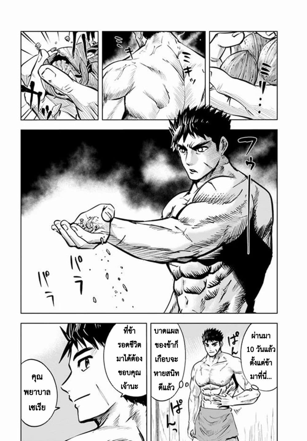 Oukoku e Tsuzuku Michi – Dorei Kenshi no Nariagari Eiyuutan Chap 13 - Next Chap 14