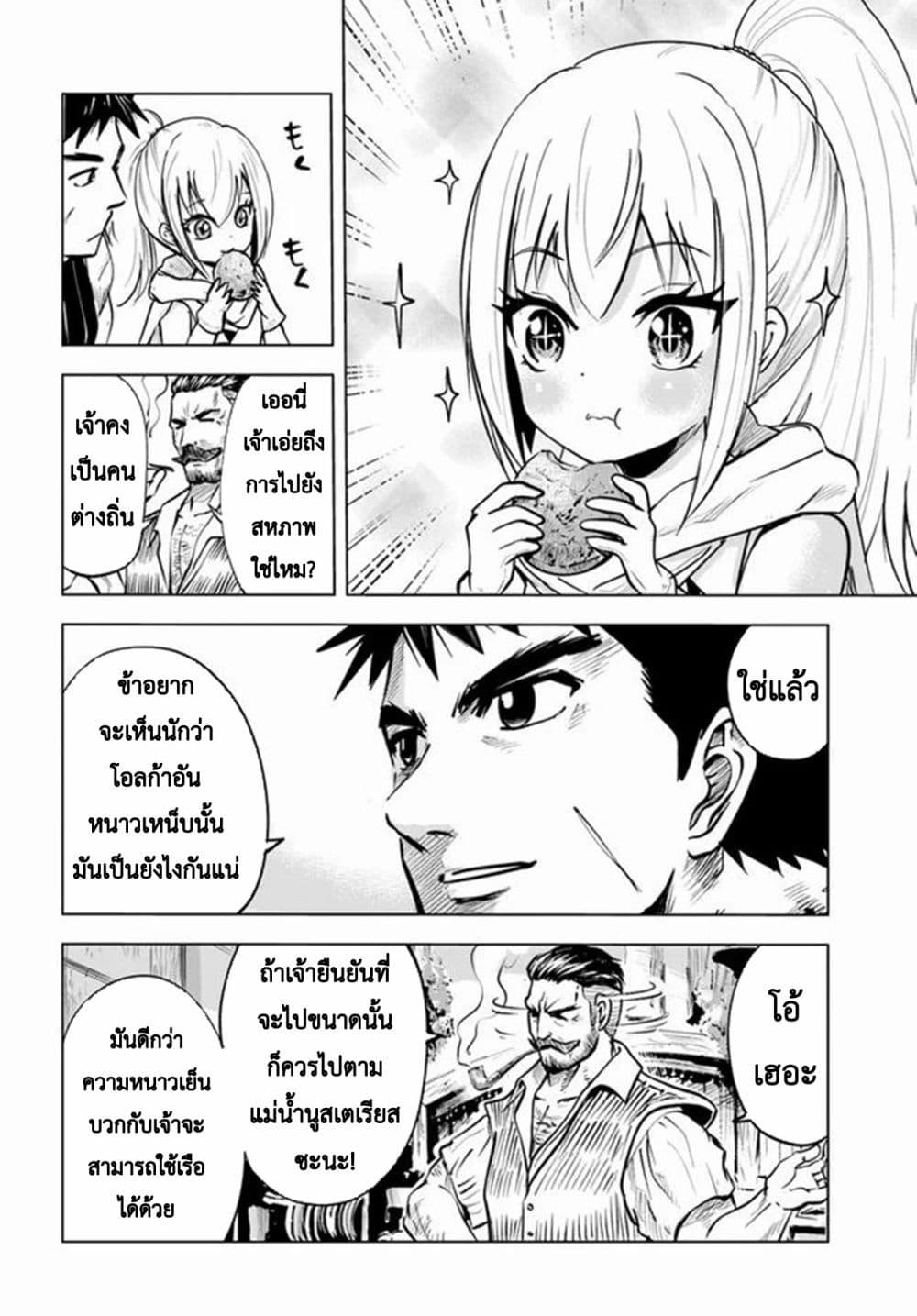 Oukoku e Tsuzuku Michi – Dorei Kenshi no Nariagari Eiyuutan Chap 13 - Next Chap 14