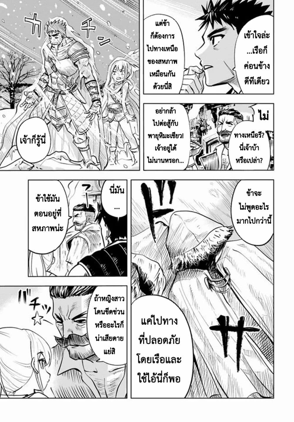 Oukoku e Tsuzuku Michi – Dorei Kenshi no Nariagari Eiyuutan Chap 13 - Next Chap 14