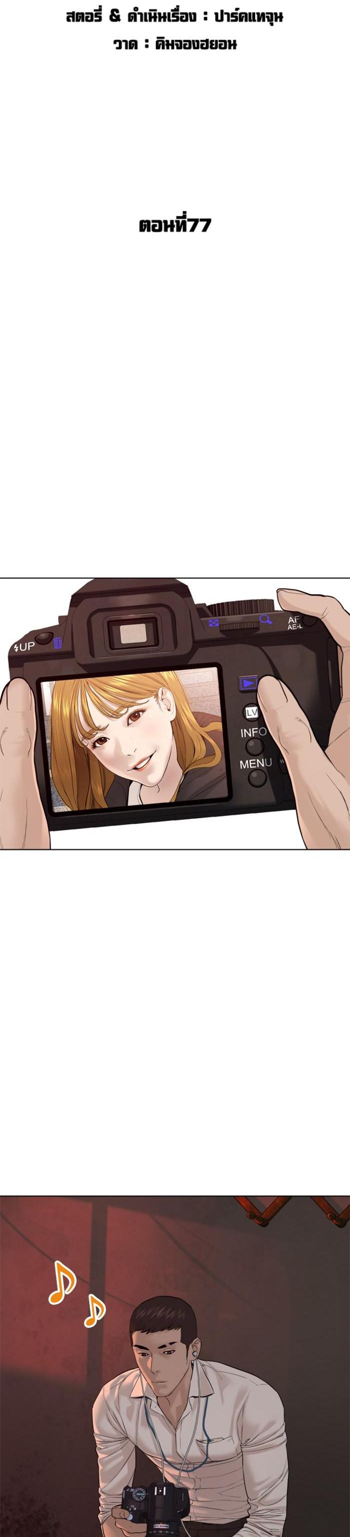 How to Fight นักสู้ทูปเบอร์ Chap 77 - Next Chap 78