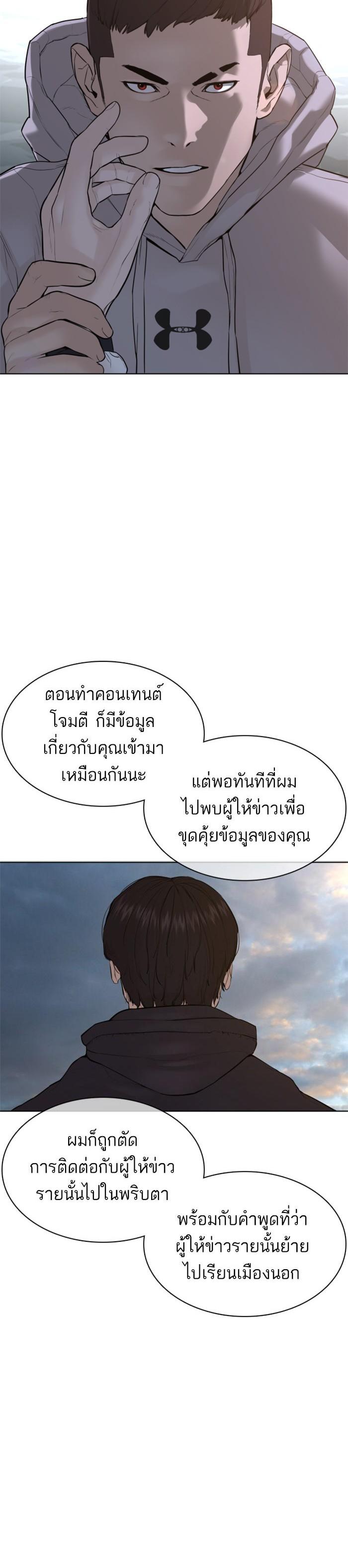How to Fight นักสู้ทูปเบอร์ Chap 77 - Next Chap 78
