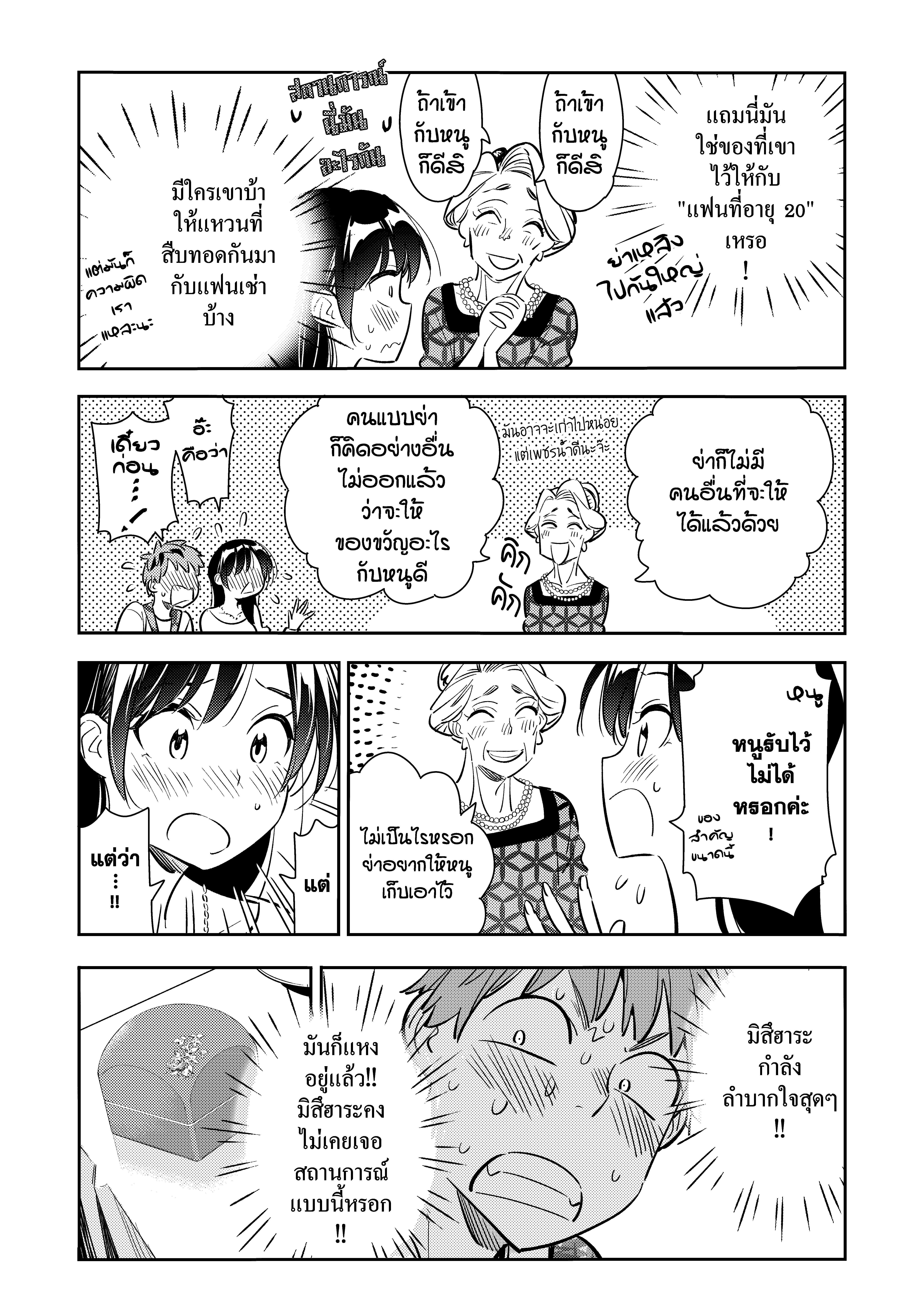 Kanojo Okarishimasu – สะดุดรักยัยแฟนเช่า Chap 89 - Next Chap 90