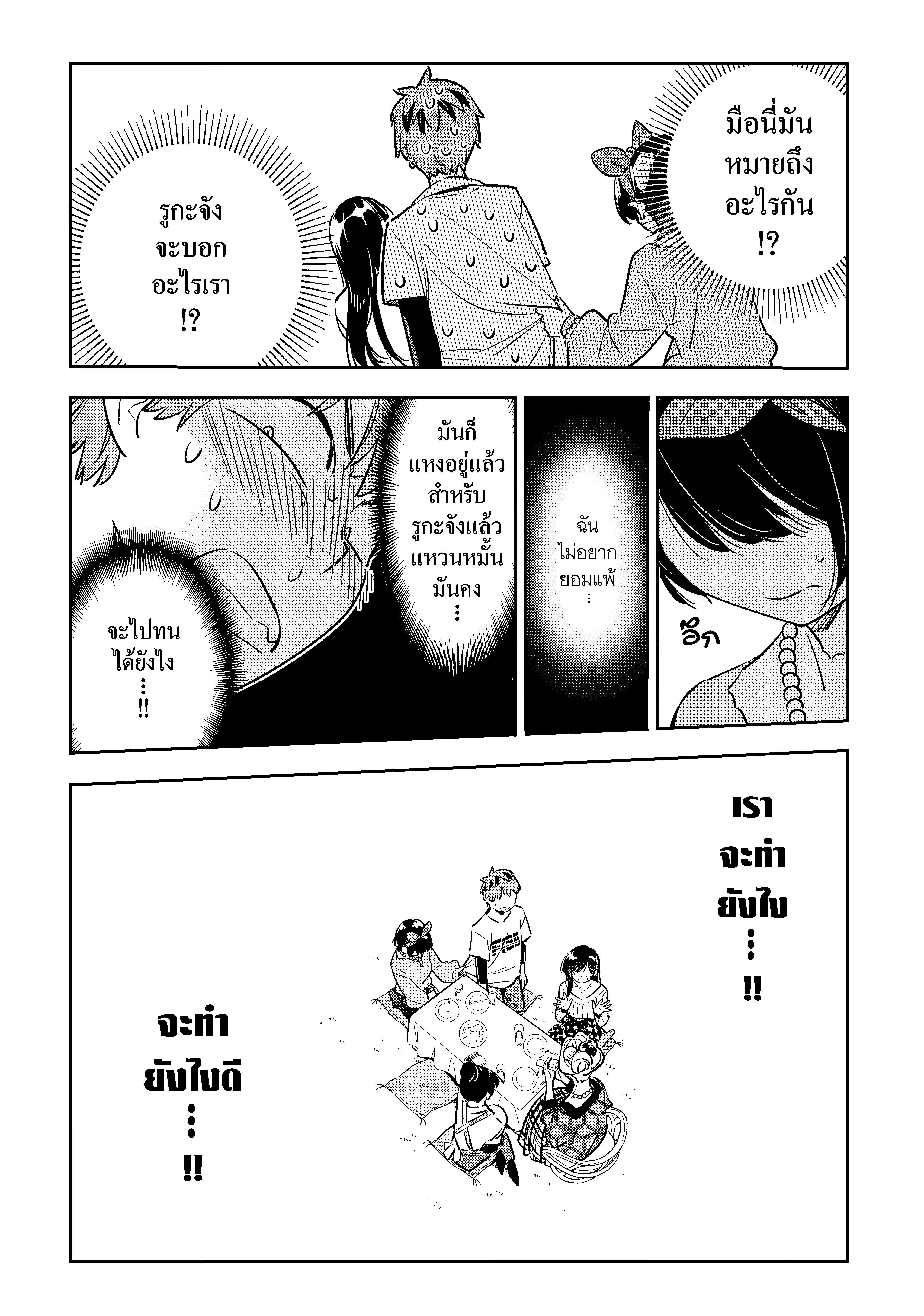 Kanojo Okarishimasu – สะดุดรักยัยแฟนเช่า Chap 89 - Next Chap 90