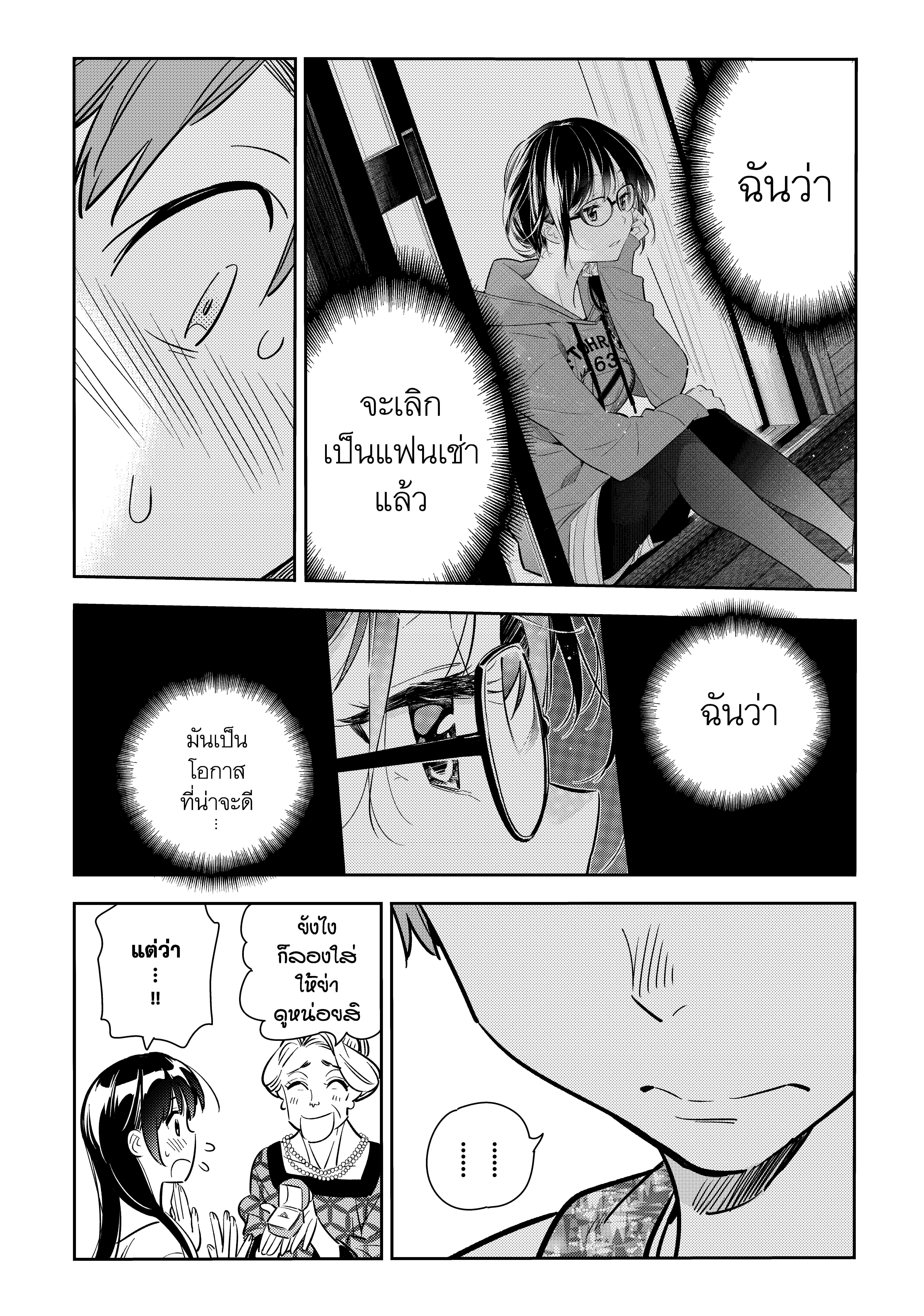 Kanojo Okarishimasu – สะดุดรักยัยแฟนเช่า Chap 89 - Next Chap 90