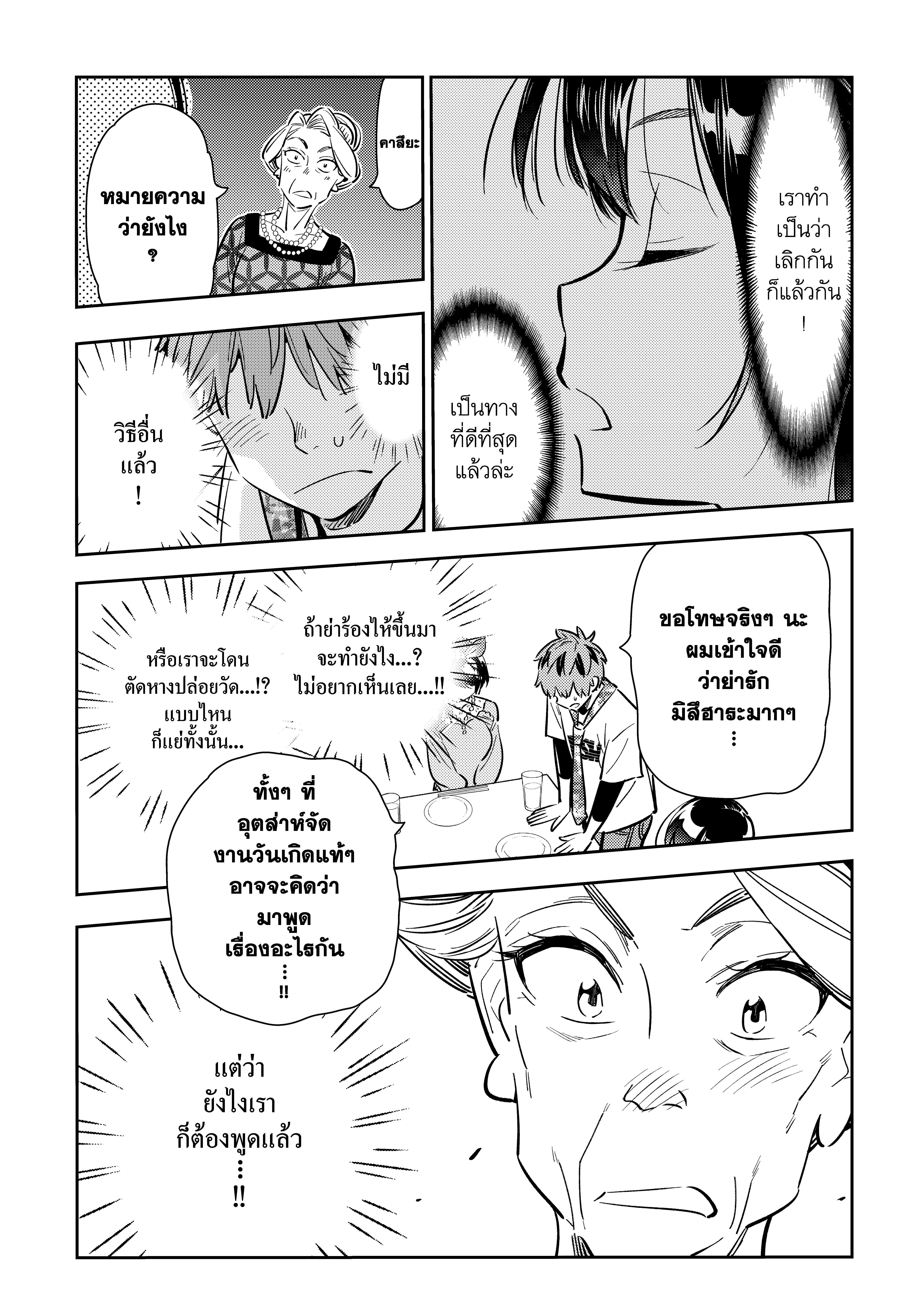Kanojo Okarishimasu – สะดุดรักยัยแฟนเช่า Chap 89 - Next Chap 90