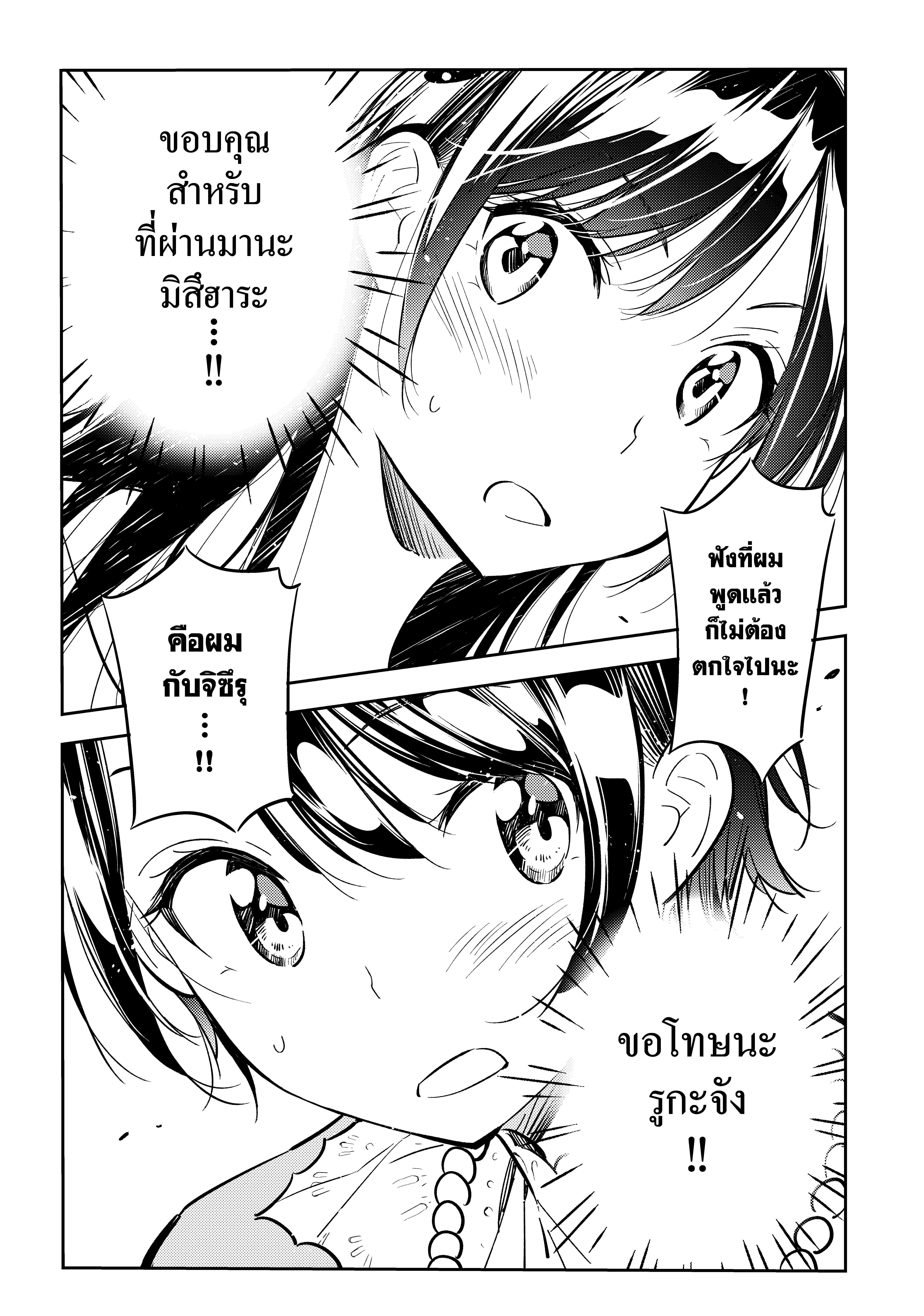 Kanojo Okarishimasu – สะดุดรักยัยแฟนเช่า Chap 89 - Next Chap 90