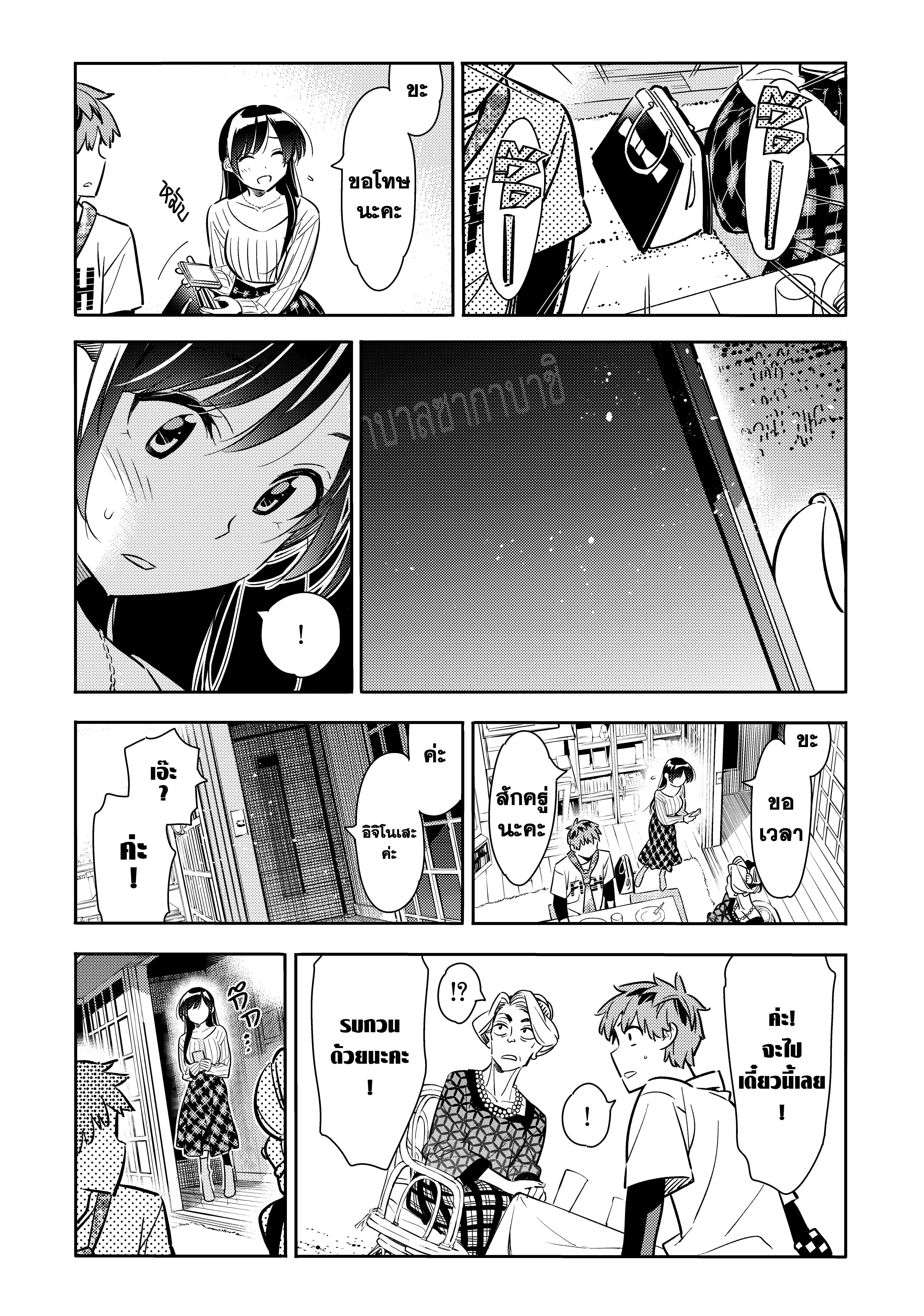 Kanojo Okarishimasu – สะดุดรักยัยแฟนเช่า Chap 89 - Next Chap 90