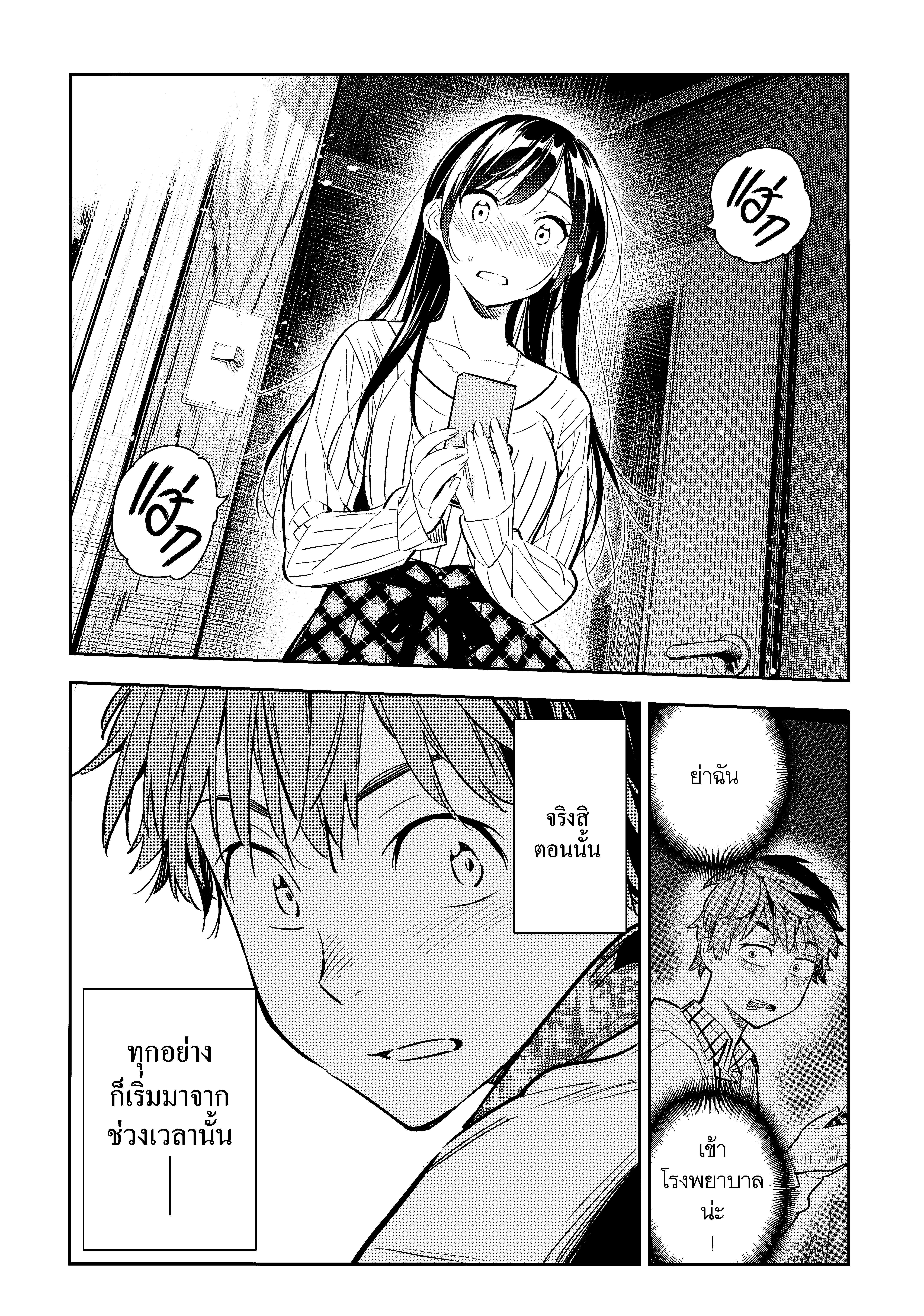Kanojo Okarishimasu – สะดุดรักยัยแฟนเช่า Chap 89 - Next Chap 90