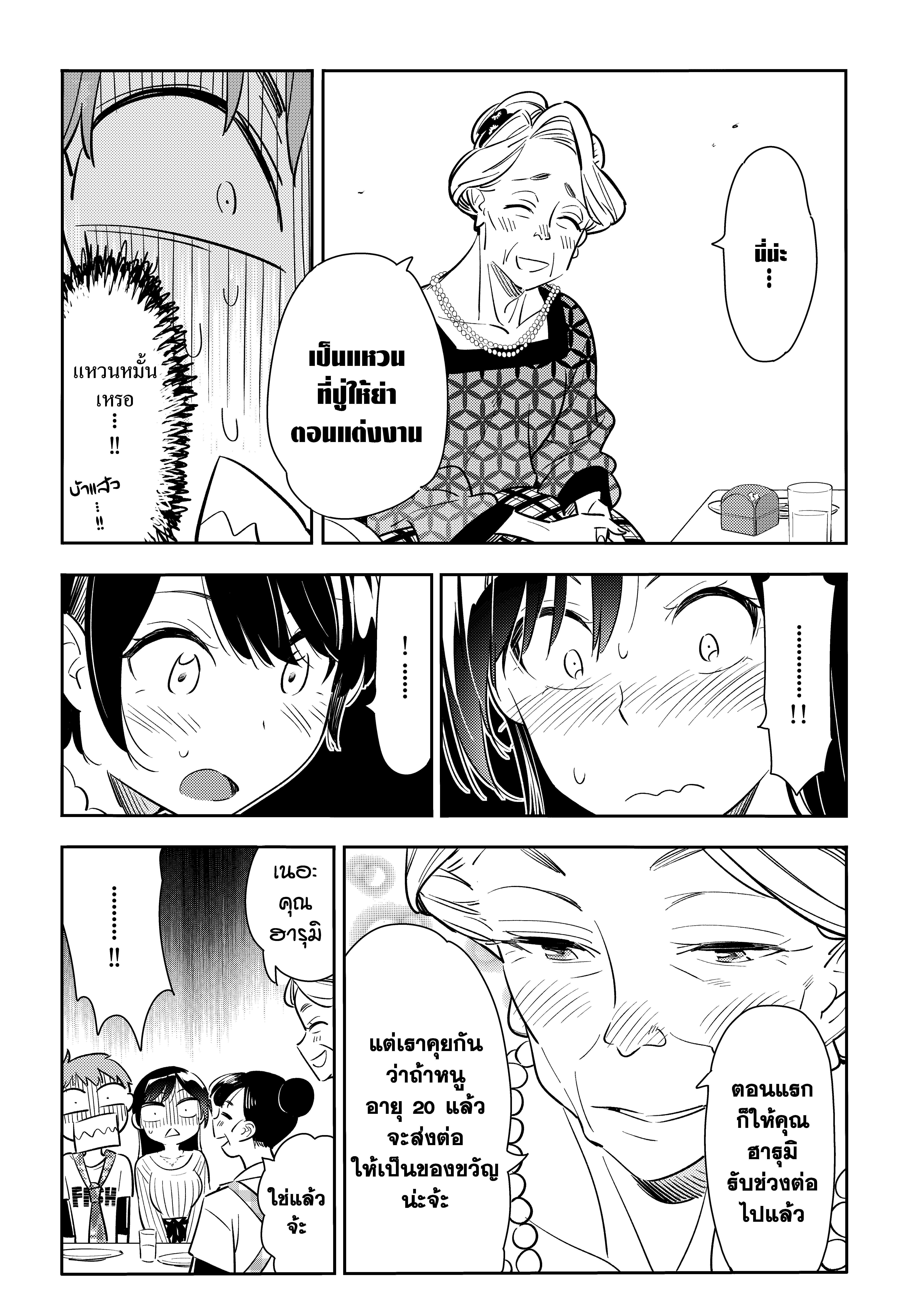 Kanojo Okarishimasu – สะดุดรักยัยแฟนเช่า Chap 89 - Next Chap 90
