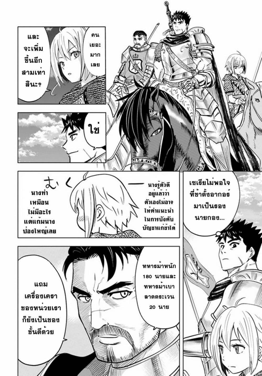 Oukoku e Tsuzuku Michi – Dorei Kenshi no Nariagari Eiyuutan Chap 33 - Next Chap 34