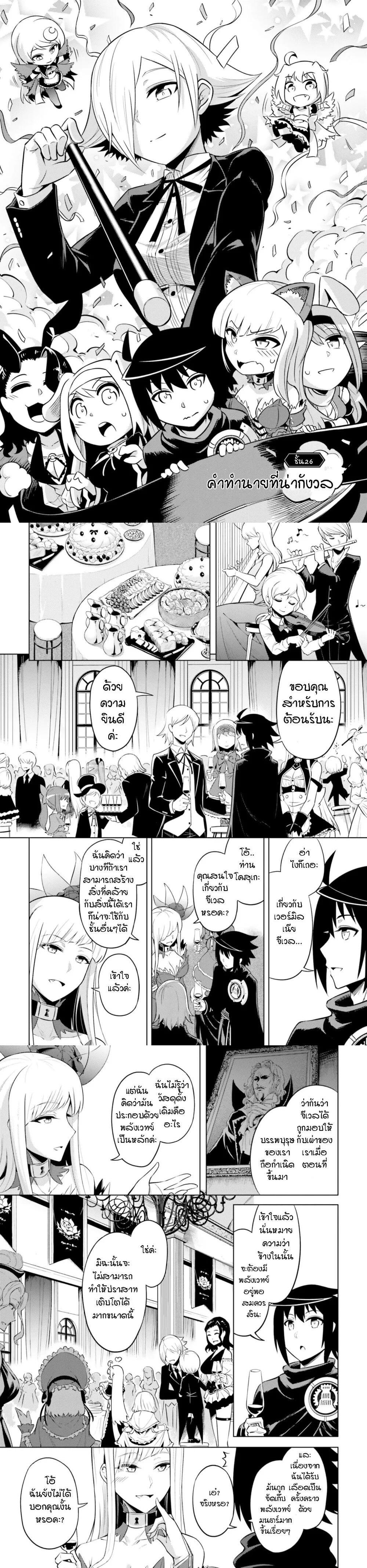 Tono no Kanri o Shite Miyou Chap 26 - Next Chap 27