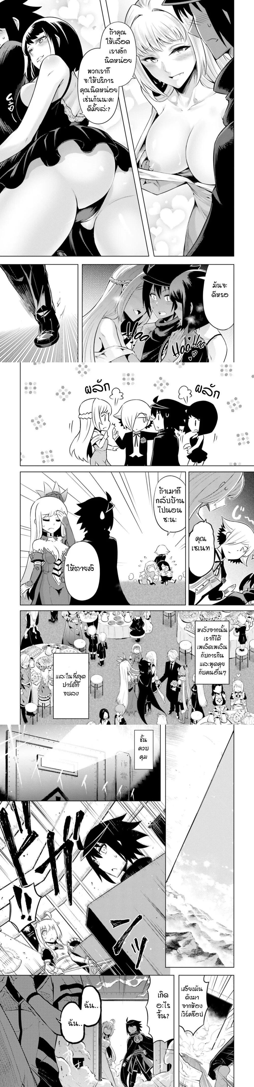 Tono no Kanri o Shite Miyou Chap 26 - Next Chap 27