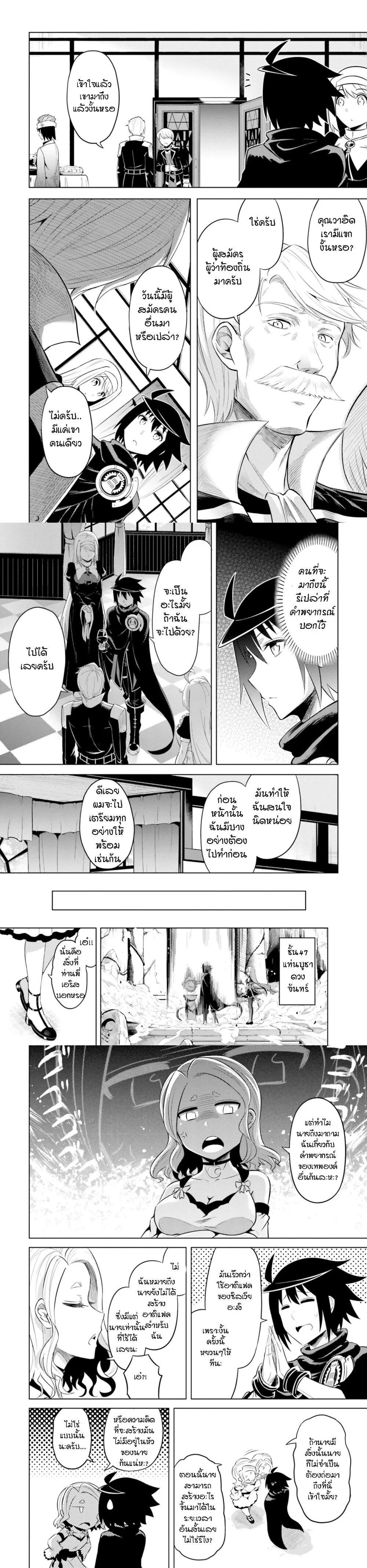 Tono no Kanri o Shite Miyou Chap 26 - Next Chap 27