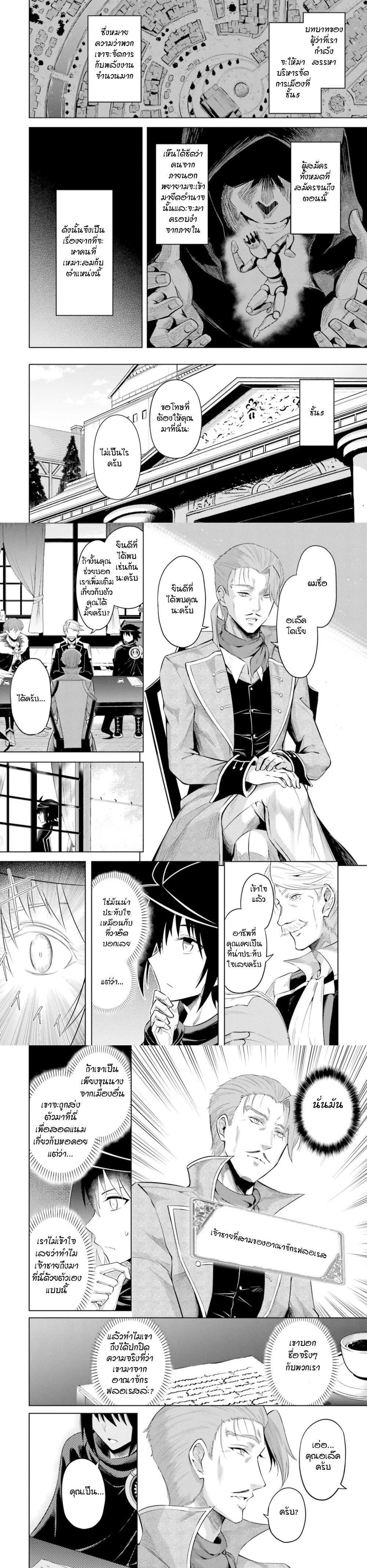 Tono no Kanri o Shite Miyou Chap 26 - Next Chap 27