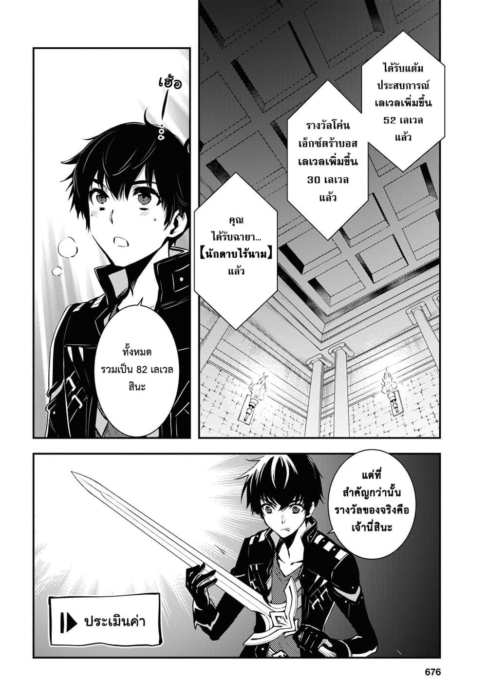 Sekai Saisoku no Level Up! Chap 8 - Next Chap 9