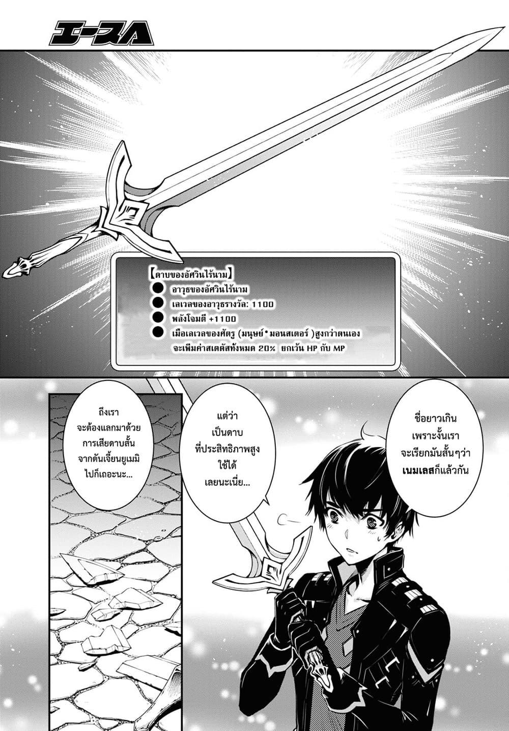 Sekai Saisoku no Level Up! Chap 8 - Next Chap 9