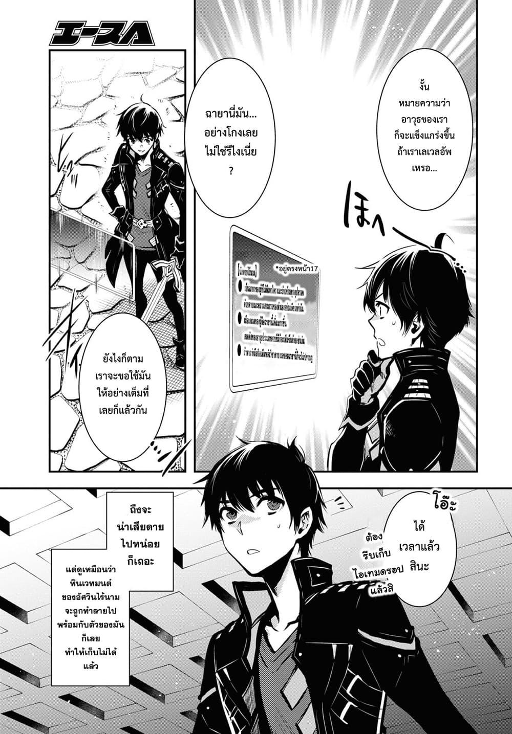 Sekai Saisoku no Level Up! Chap 8 - Next Chap 9