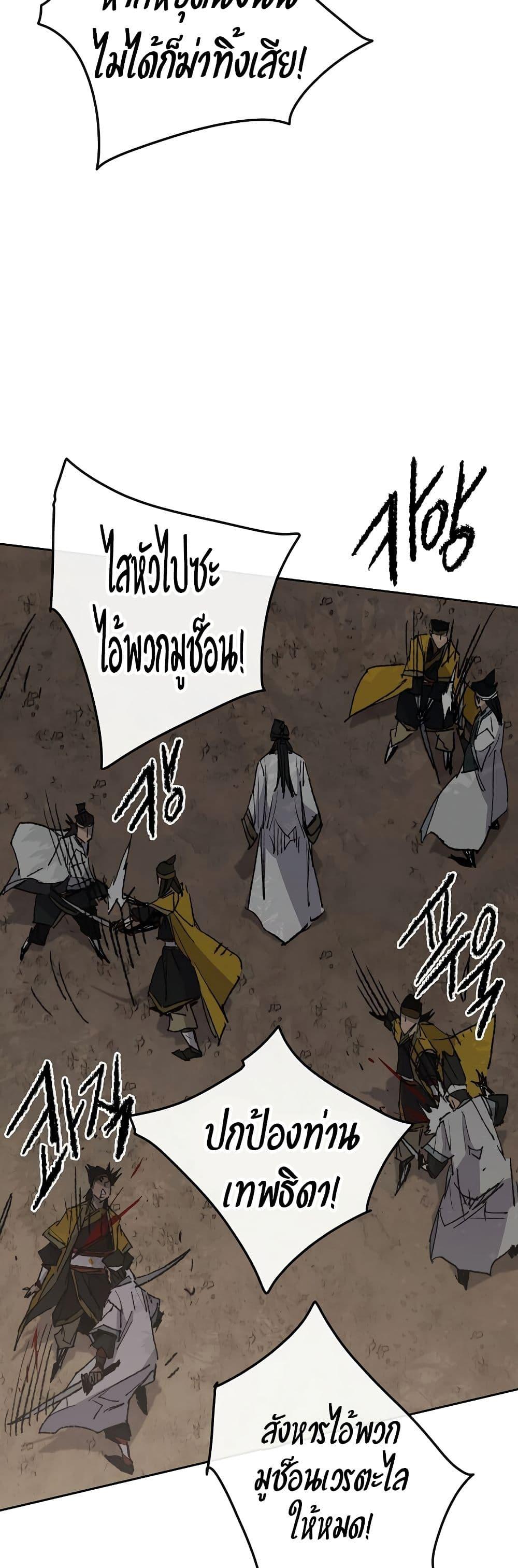 The Undefeatable Swordsman Chap 114 - Next Chap 115